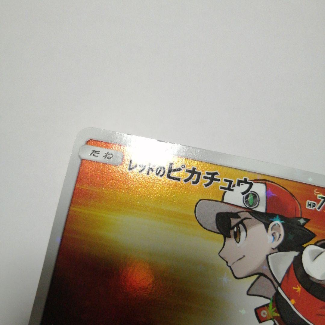 ポケモンカード　レッドのピカチュウ　プロモ