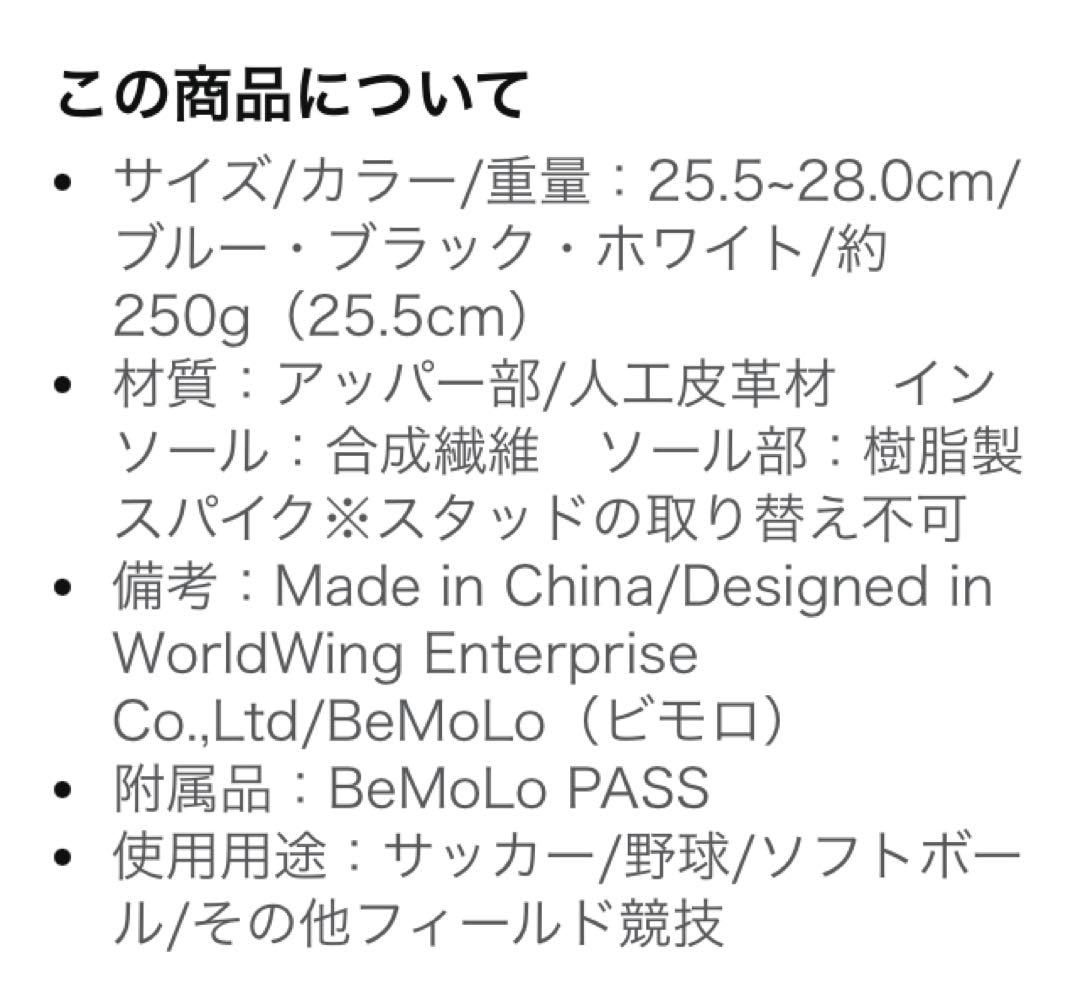 ビモロBEMOLO ポイントスパイク サッカー 野球 ソフトボール 他　 青/
