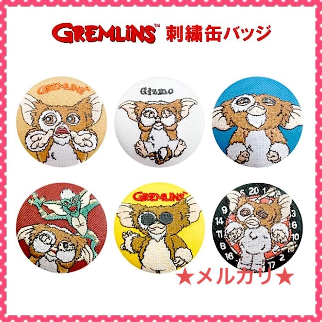 Gremlins 刺繍缶バッジ 6個セット グレムリン ギズモ