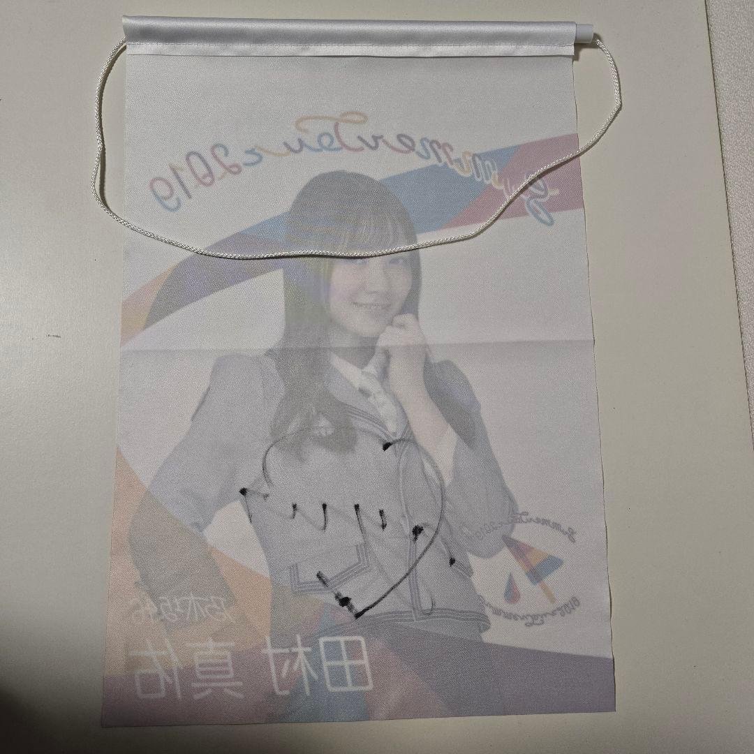 田村真祐 直筆サイン 乃木坂46 タペストリー 乃木フェス 2019