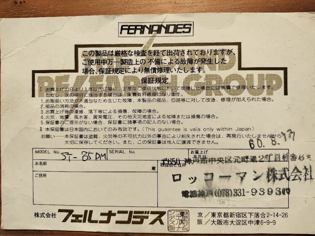 フェルナンデス　アイアンメイデン　エレキギター