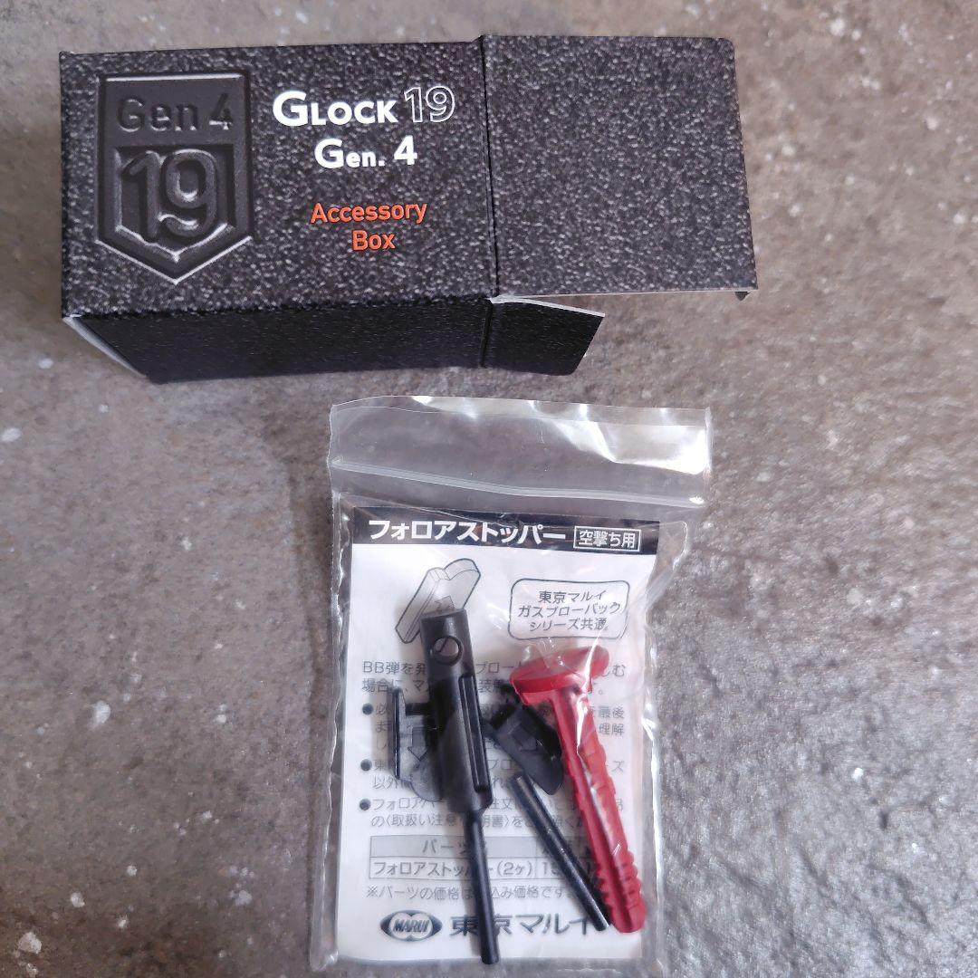 東京マルイ Glock 19 Gen.4