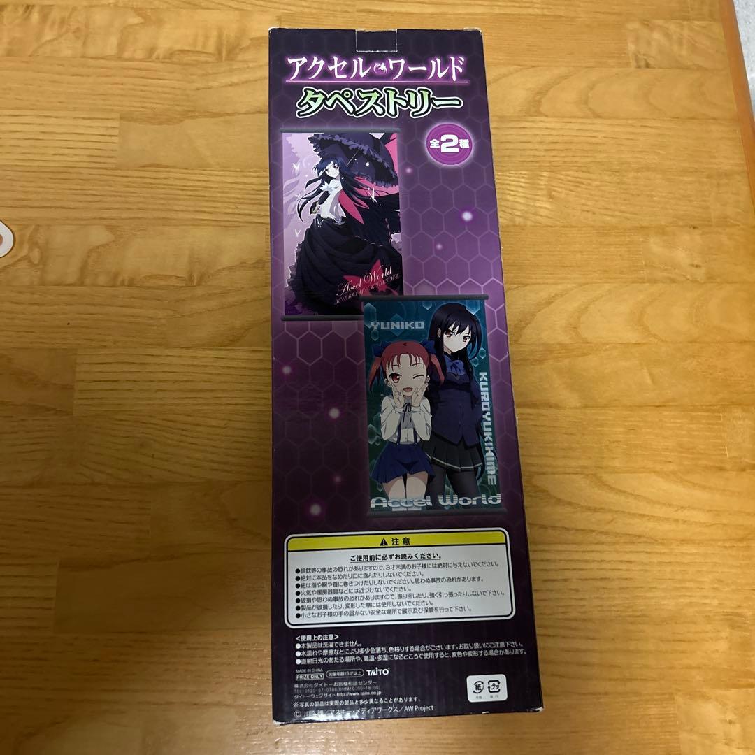 アクセルワールド　タペストリー　タイトー　黒雪姫