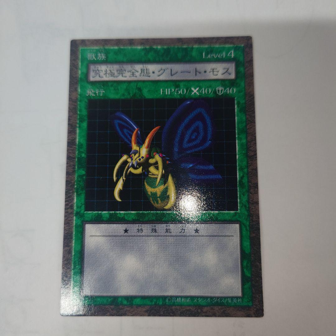 遊戯王　究極完全体 グレートモス　ダンジョンダイスモンスターズ