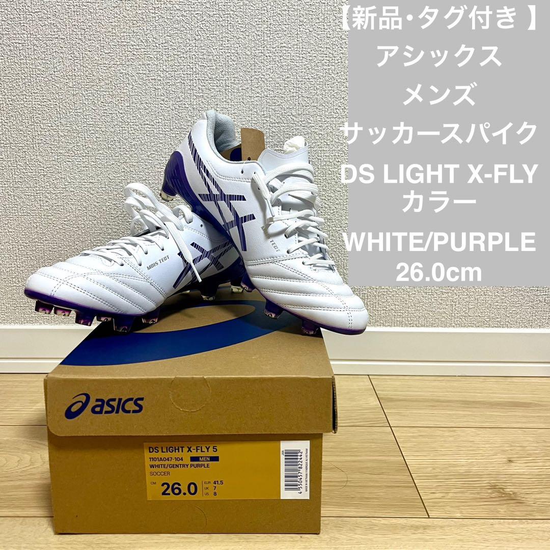 新品 アシックス サッカースパイク DS LIGHT X-FLY 5 26cm