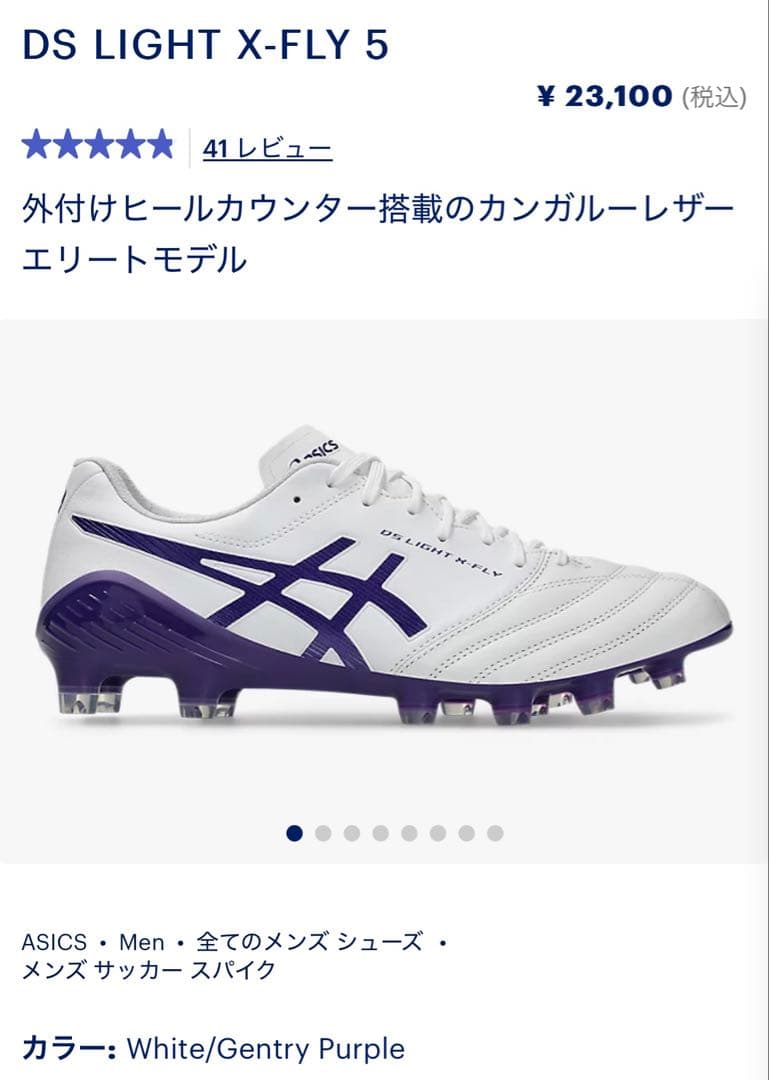 新品 アシックス サッカースパイク DS LIGHT X-FLY 5 26cm