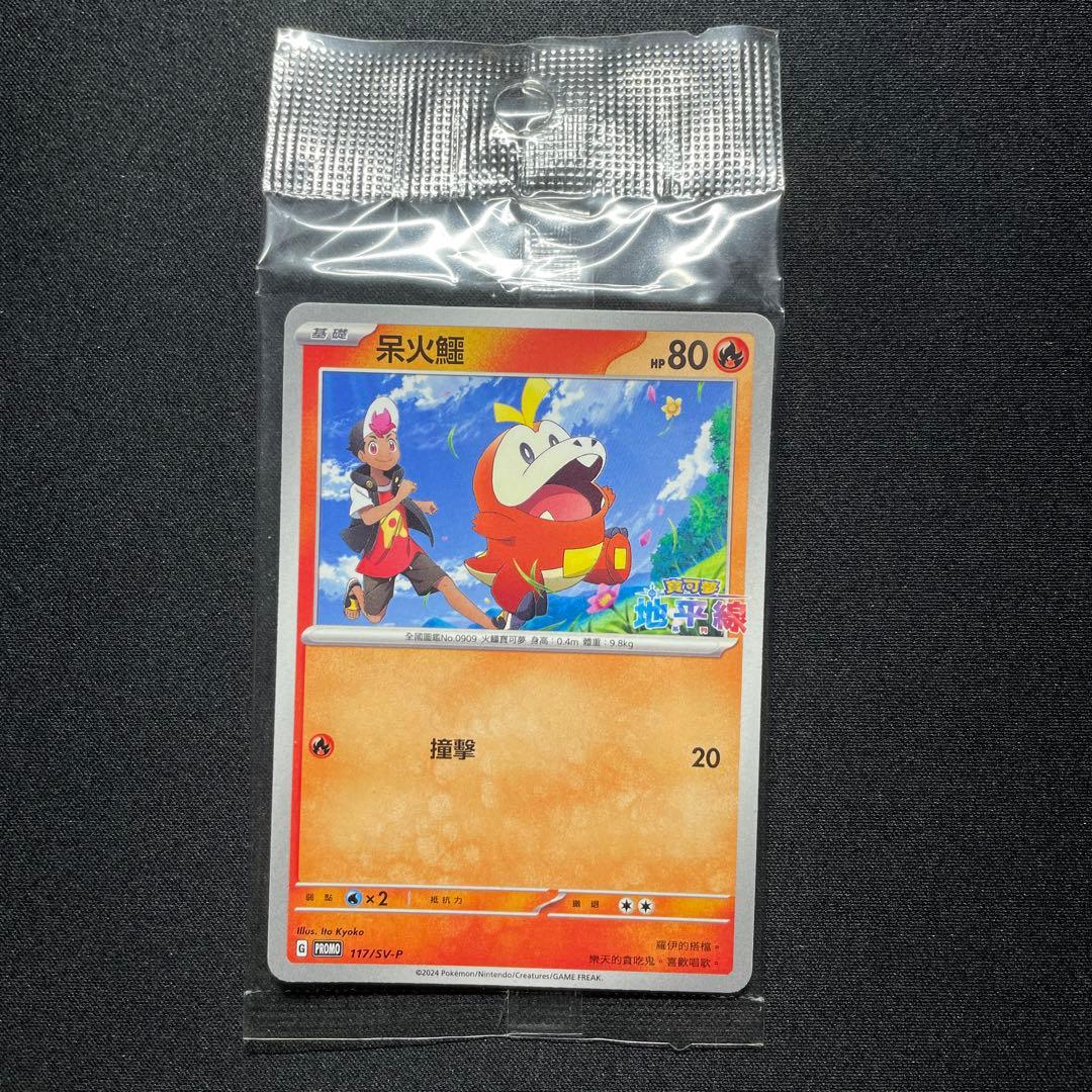 ポケカ ホゲータ ニャオハ プロモ 未開封 中国語 呆火鱷 新葉喵