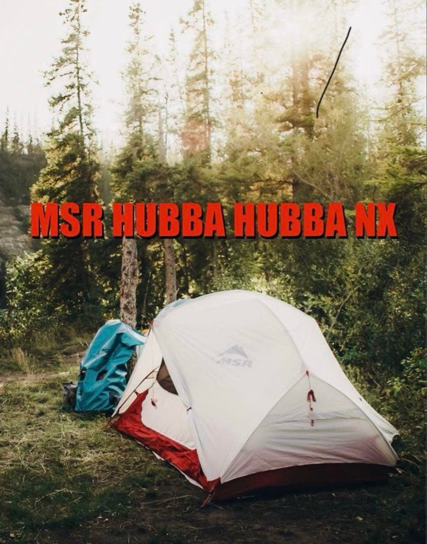 MSR HUBBA HUBBA NX 2 テント　ハバハバNX MSRテント