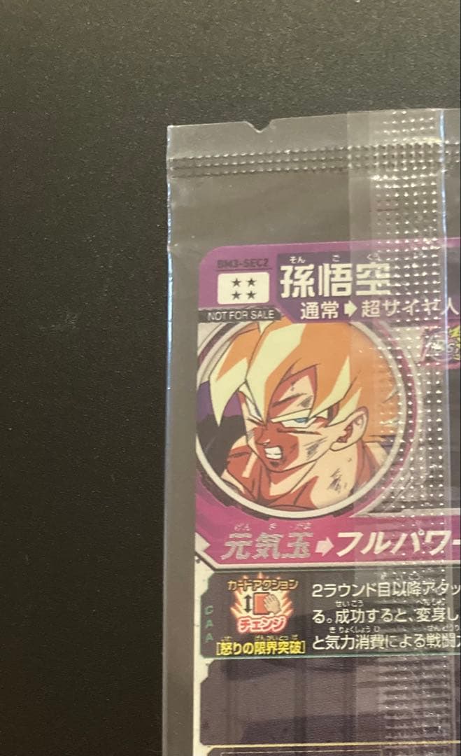 《完全未開封》スーパードラゴンボールヒーローズ 孫悟空 BM3‐SEC2