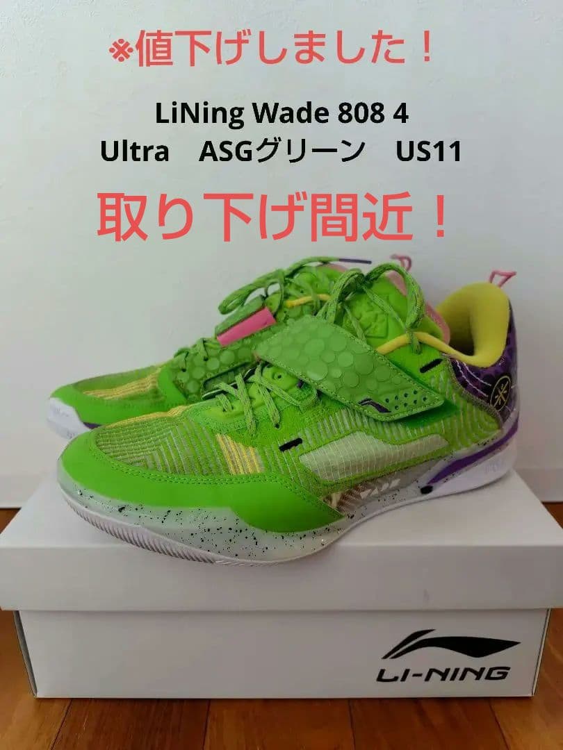 LiNing Wade 808 4 Ultra ASGグリーン US11