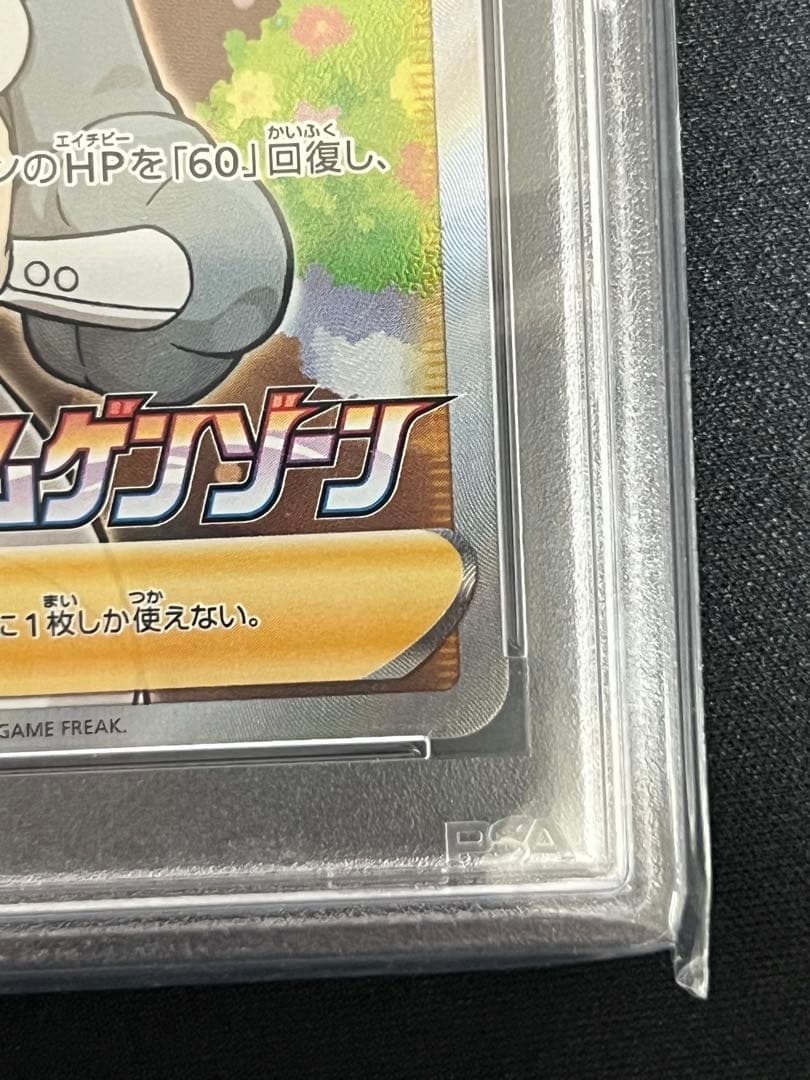 ［PSA10］ポケモンセンターのお姉さんSR PROM