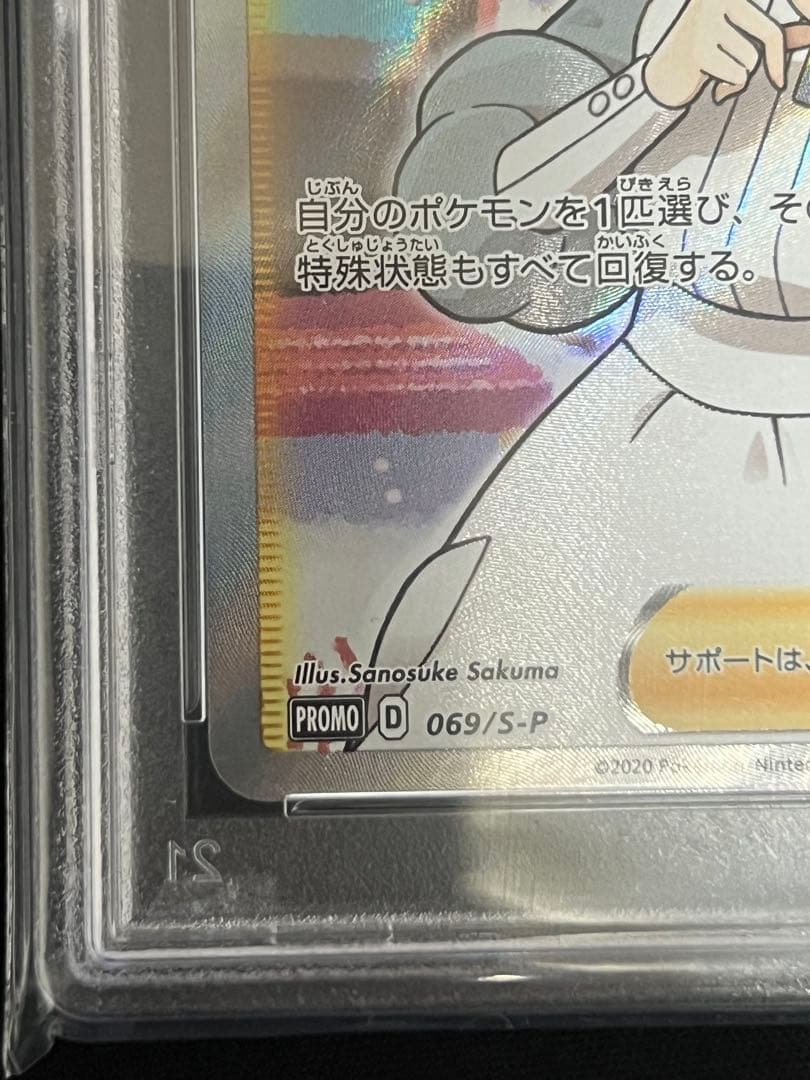 ［PSA10］ポケモンセンターのお姉さんSR PROM