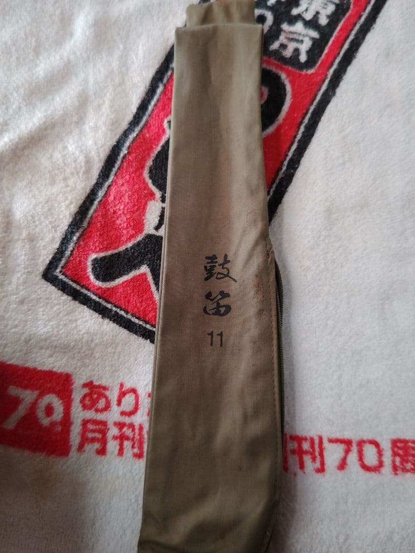 へら竿　オリムピック　鼓笛　11尺
