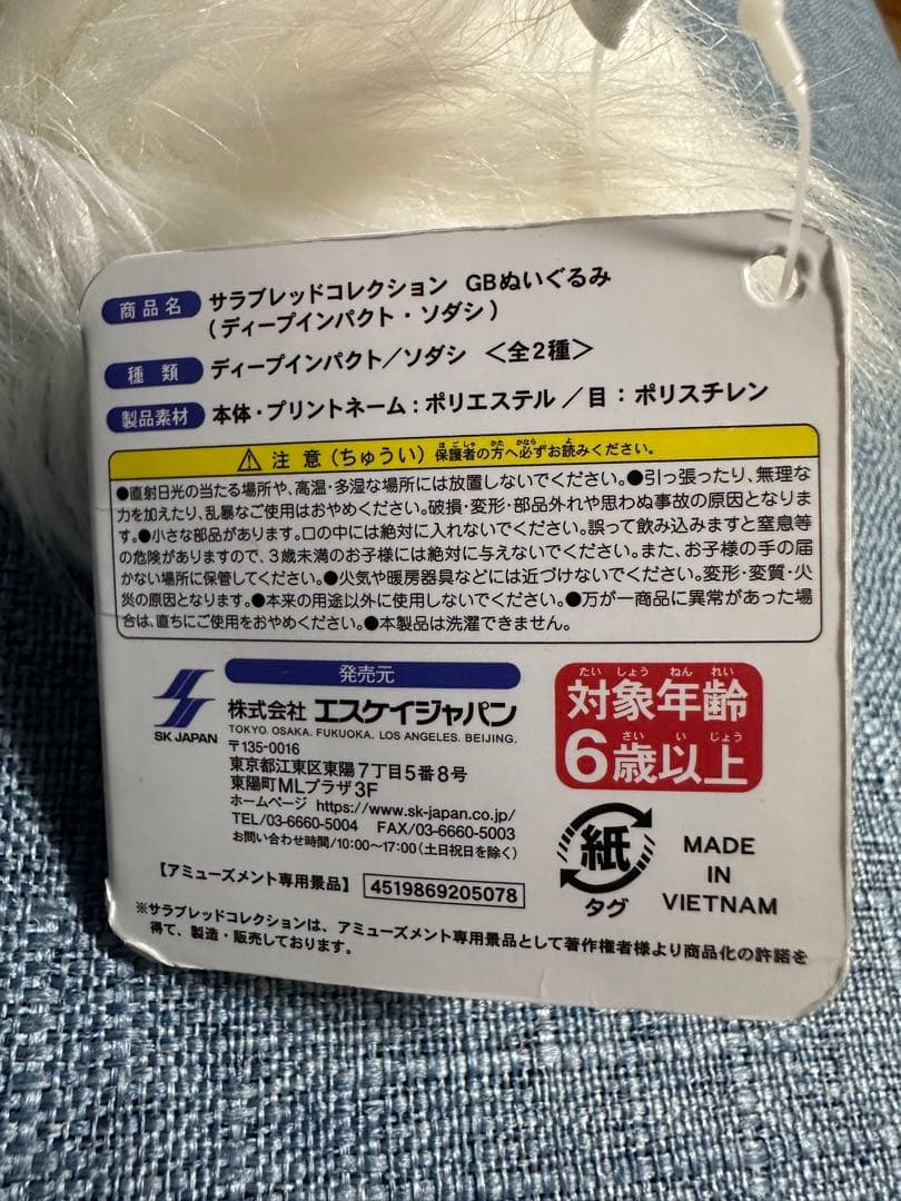 サラブレッドコレクション GBぬいぐるみ ソダシ