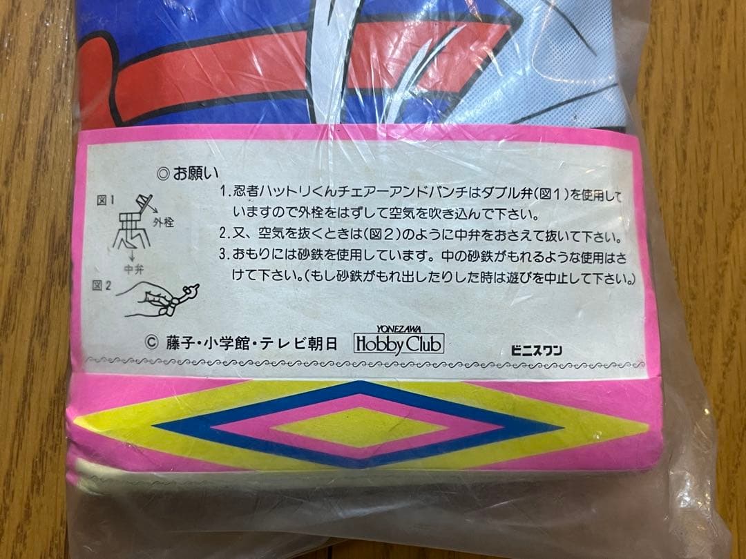 【新品未開封・当時物】忍者ハットリくんチェアーアンドパンチ ヨネザワ 昭和レトロ