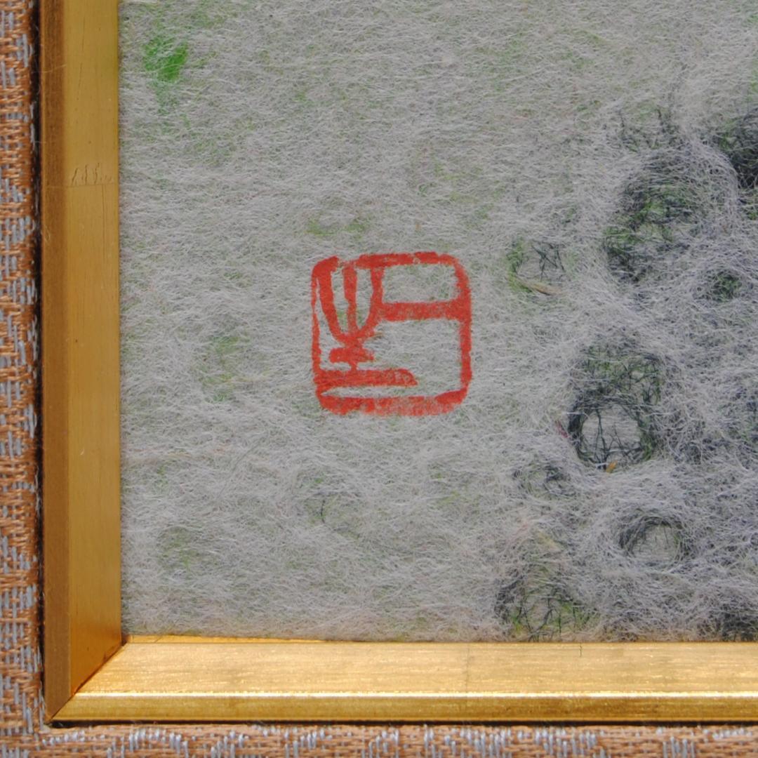 山内一生 双鶴 人間国宝 和紙画 ちぎり絵 小原工芸紙 和紙 工芸品 和風画