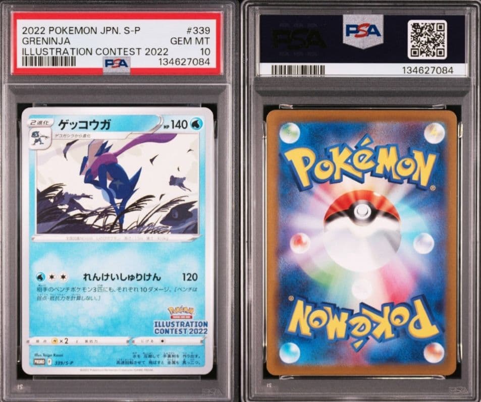 【極美品】【PSA10】ゲッコウガ イラストレーションコンテスト プロモ