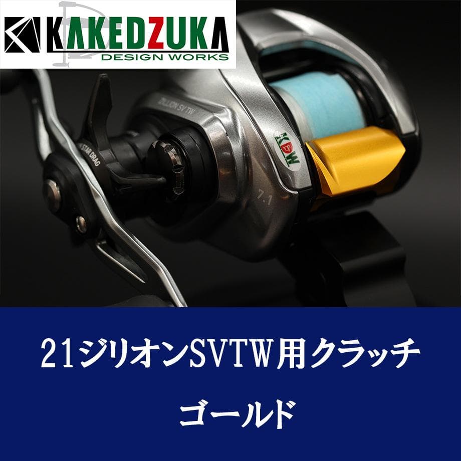 ★特価品10％OFF【カケヅカ】ダイワ用 オフセットクラッチ KDW-046./