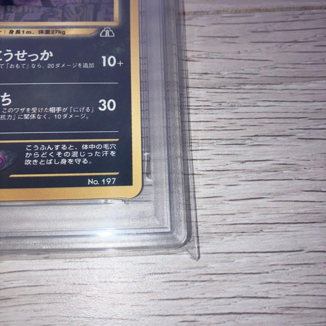ブラッキー_プレミアムファイル2 PROMO 旧裏ポケモンカード　psa9