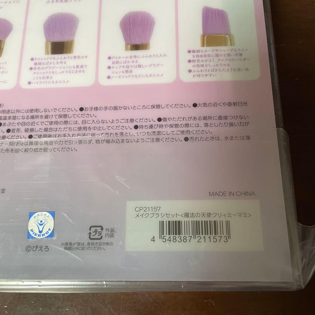 魔法の天使クリィミーマミ 収納ポーチ&メイクブラシセット shobido