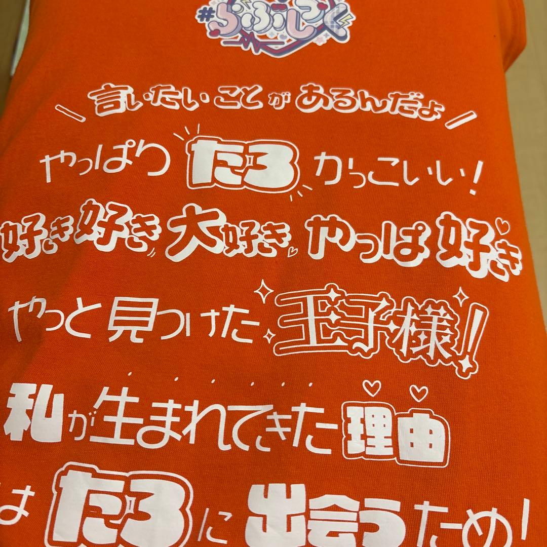 らぶしっく たろ 推しTシャツ