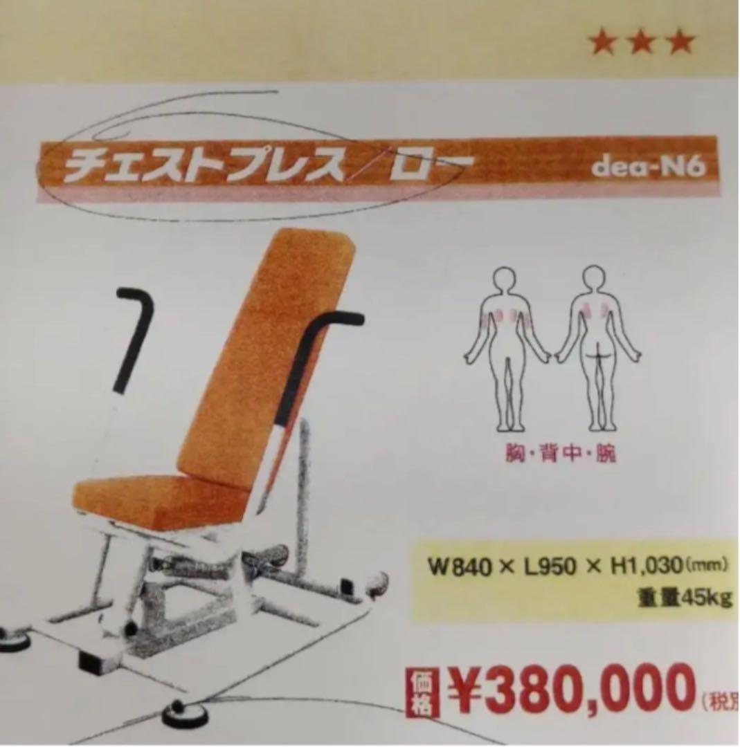 チェストプレス／ロー　トレーニングマシン