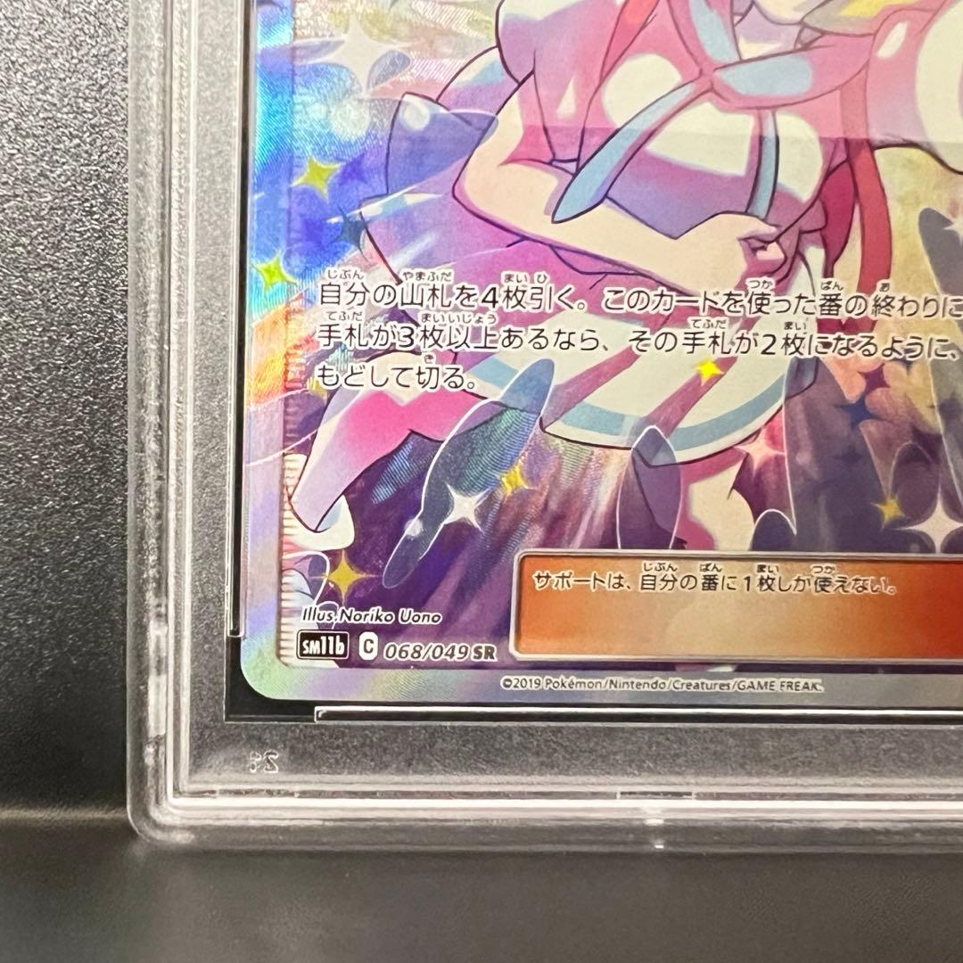 【PSA10】リーリエの全力 SR SM11b ドリームリーグ 068