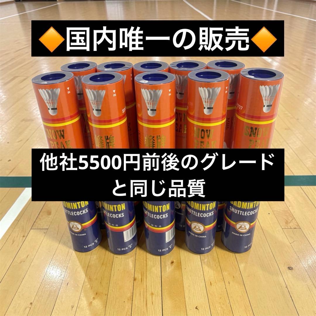 PEAK SP707 新品未使用10ダース シャトル番号3番
