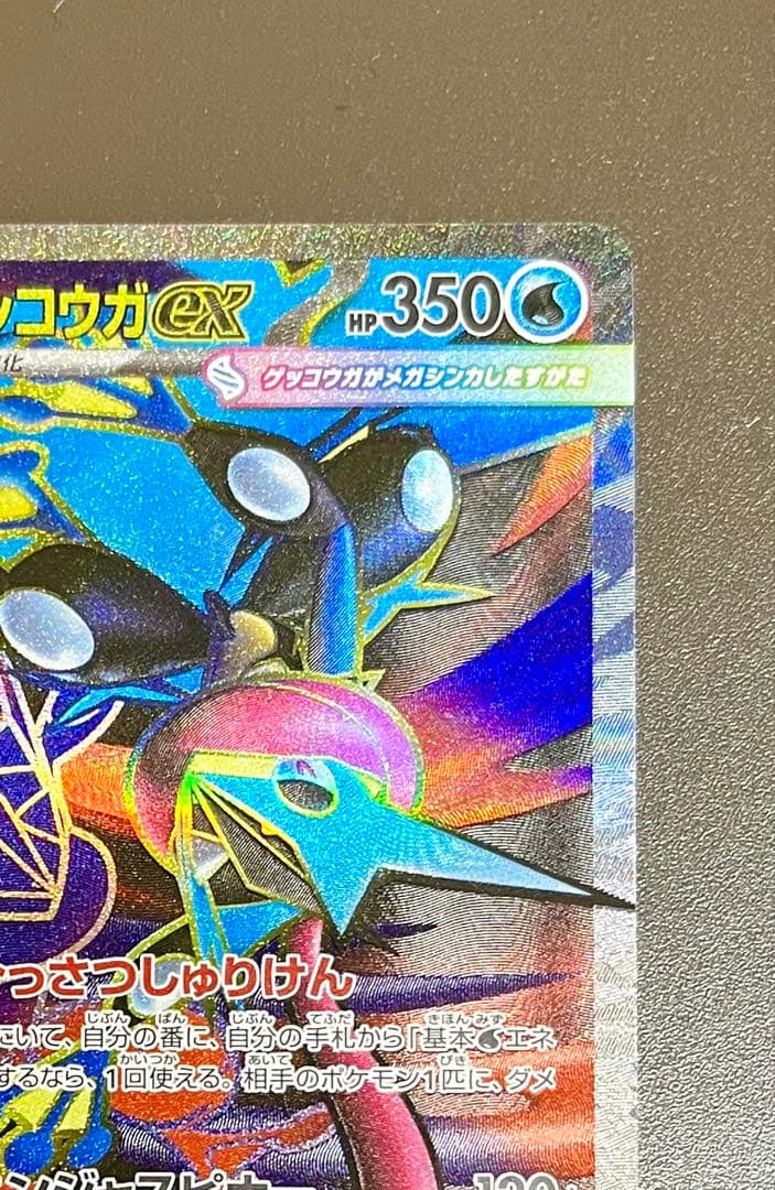 ポケモンカード ニンジャスピナー メガゲッコウガ SAR SR