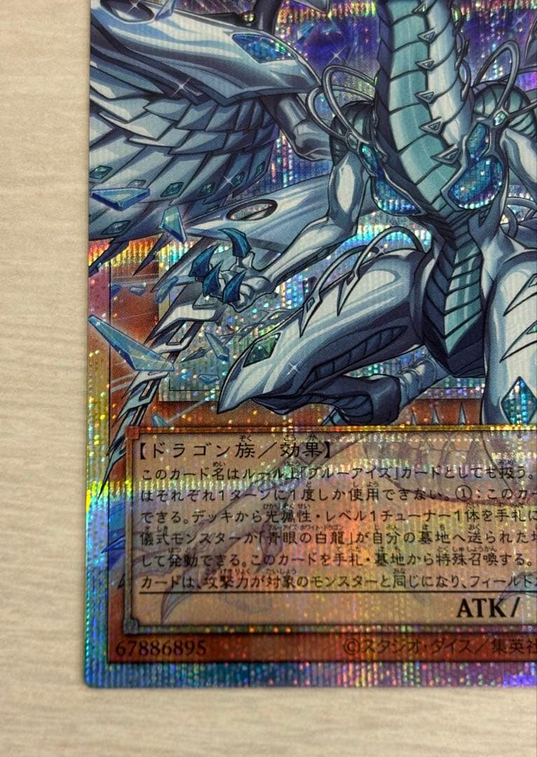 遊戯王OCG 蒼の深淵ディープアイズホワイトドラゴン オーバーフレーム　プリシク