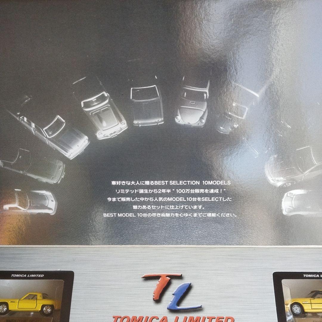 トミカ ベストセレクション 10モデルセット