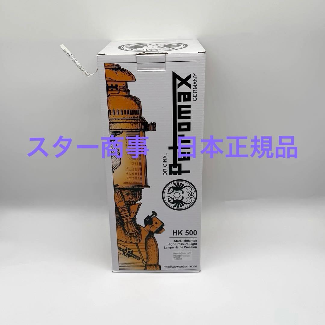 ライト・ランタン Petromax HK 500