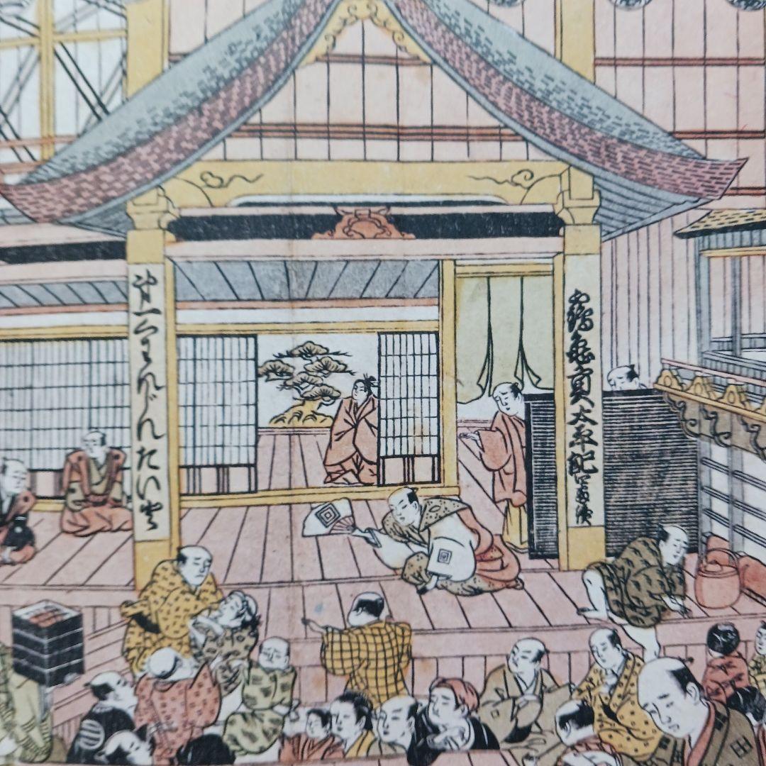 鳥居清忠筆、錦絵江戸劇場の風景図、ふなよそおいみそぎ太平記、送料無料 特大判