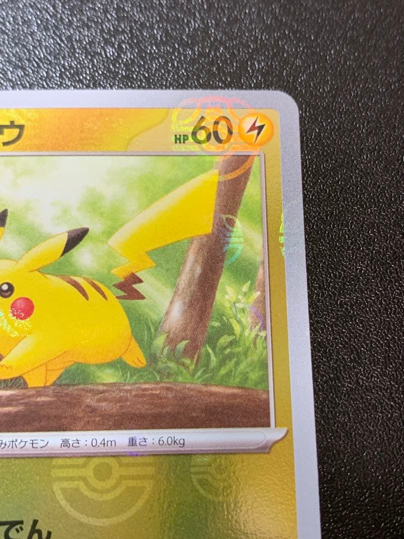 ピカチュウ 025/165 C モンスターボールミラー ポケモンカード151
