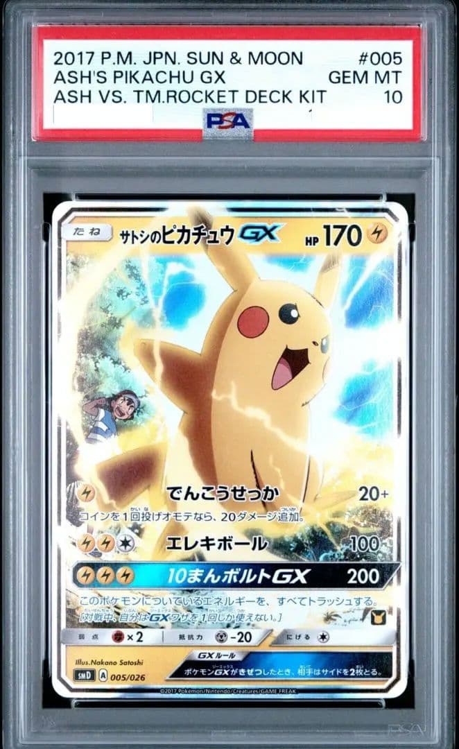 ポケモンカード サトシのピカチュウ PSA10 プロモ ロケット団