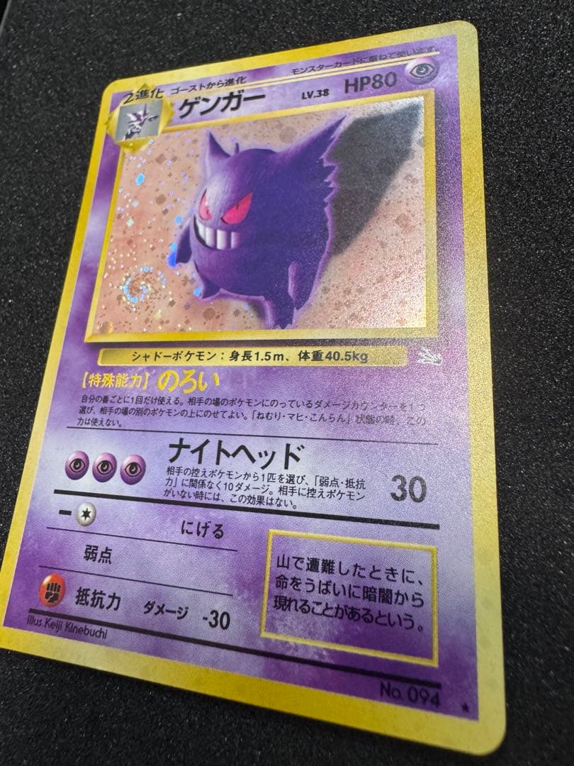 ポケモンカード　旧裏　ゲンガー うずまき　良品　バイイーbuyye 化石の秘密