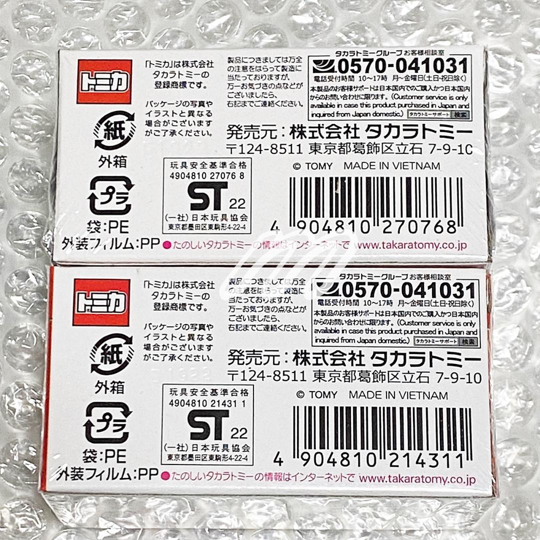トミカプレミアム 三菱 ランサーエボリューション Ⅳ GSR（発売記念）＆通常