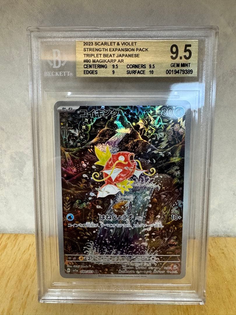 ポケモンカード コイキング AR BGS9.5 GL ①〜③の3枚セット