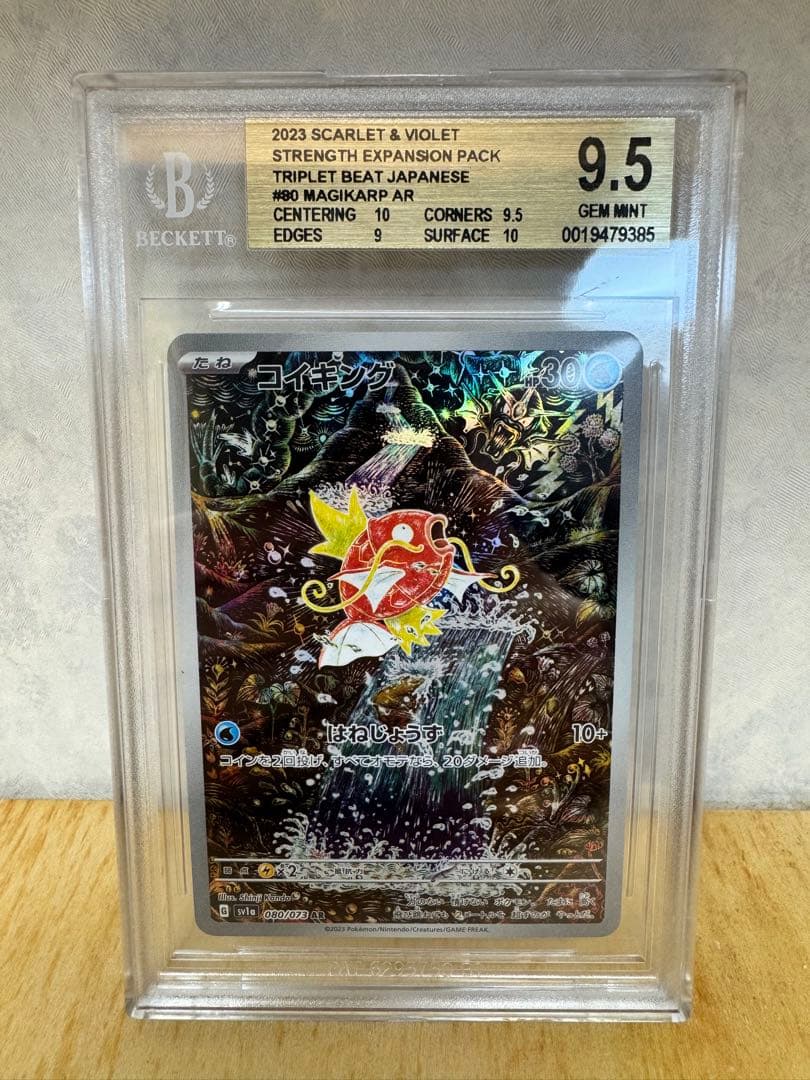 ポケモンカード コイキング AR BGS9.5 GL ①〜③の3枚セット