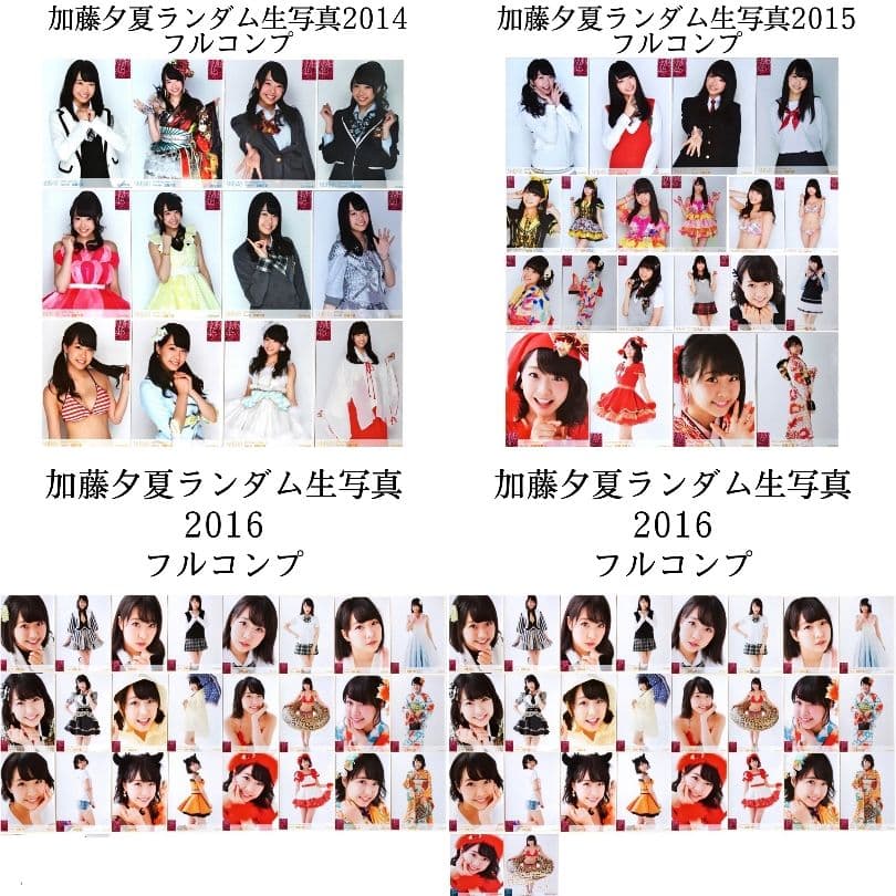 NMB48 加藤夕夏 生写真 セット
