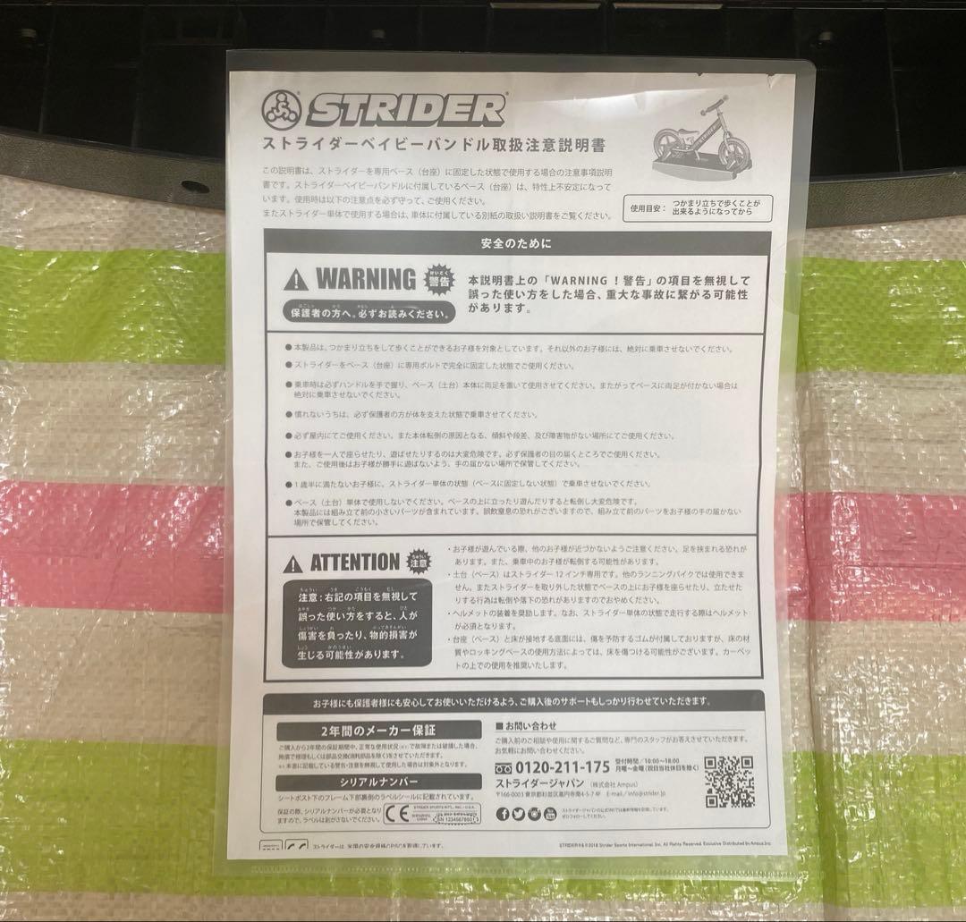 STRIDER ロッキングベース キックバイク　ヘルメット