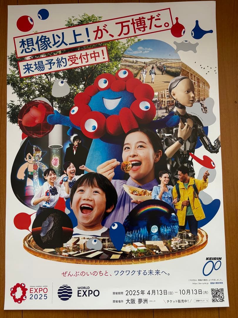 激安！【超美品！】プレゼント付　万博ポスター　2種類セット　B2