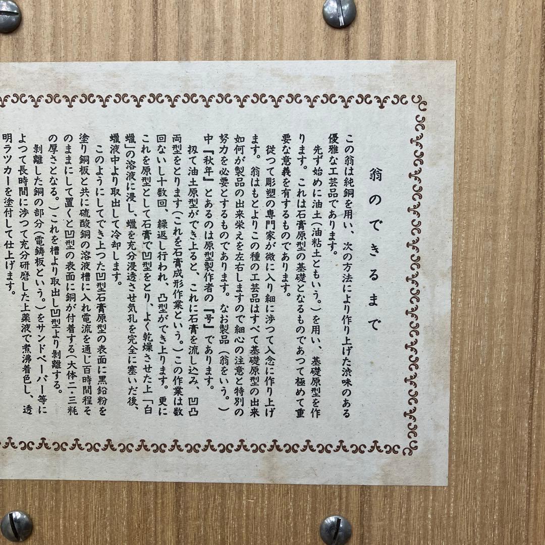 大蔵省 退職記念 飾り盾 翁（おきな） 純銅製 レリーフ 壁掛け 立てかけ