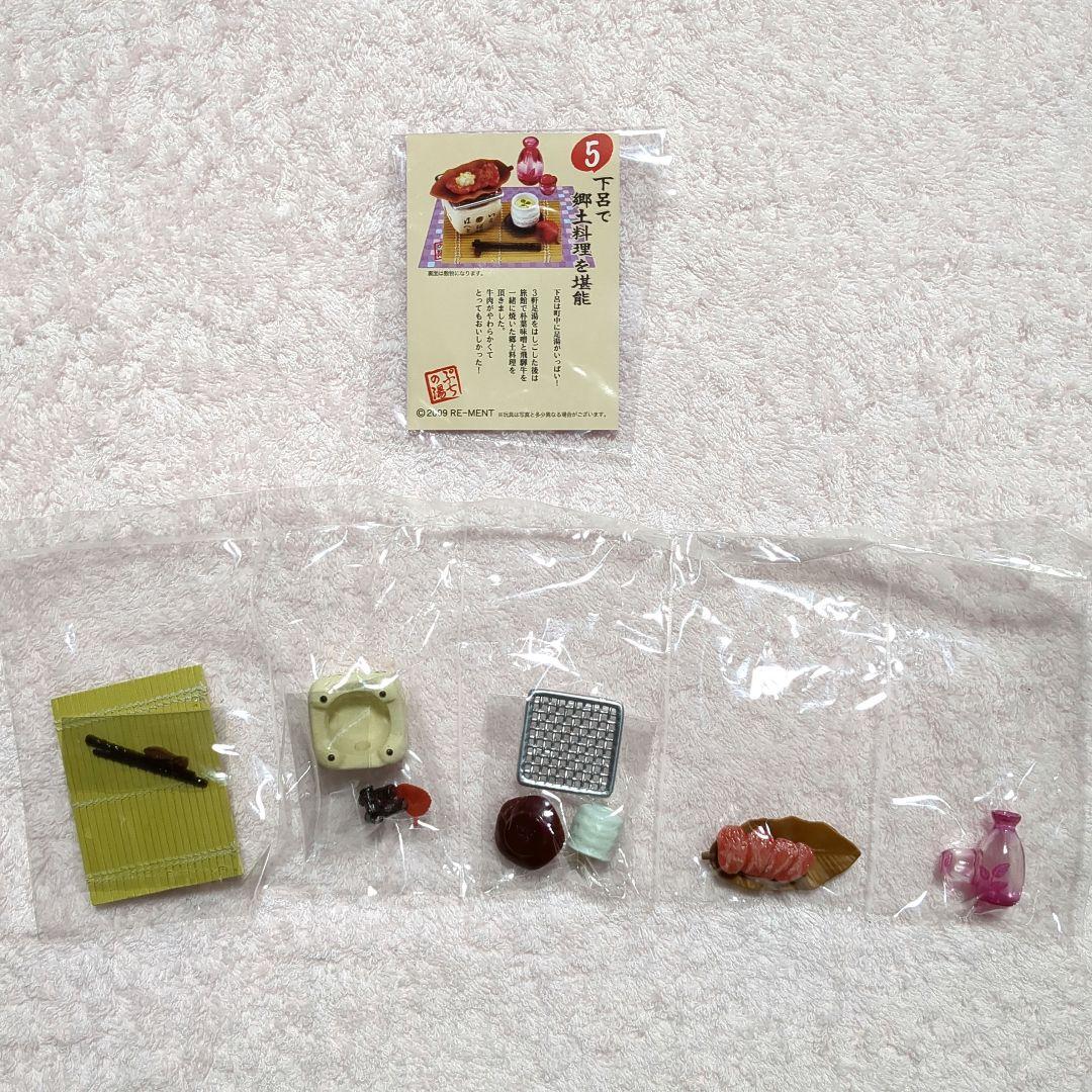 【中袋未開封】リーメント　温泉宿のごはん　全８種類コンプリート