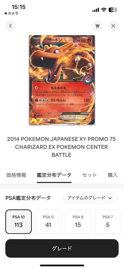 【PSA10】リザードンEX ポケモンセンタープロモ 075/XY-P