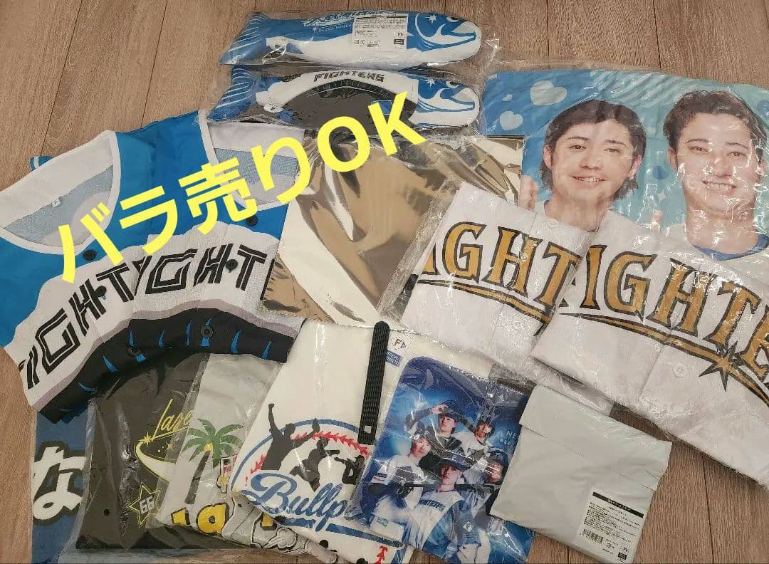 ファイターズグッズ