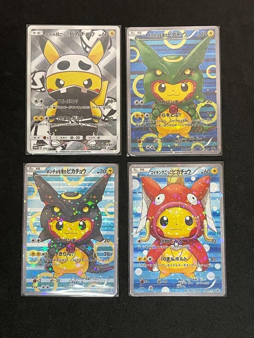 ポンチョを着たピカチュウ メガリザードンY 4枚セット プロモ