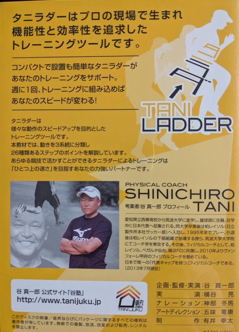 タニラダー レギュラーサイズ 40cmトレーニングラダー サッカー版DVDセット