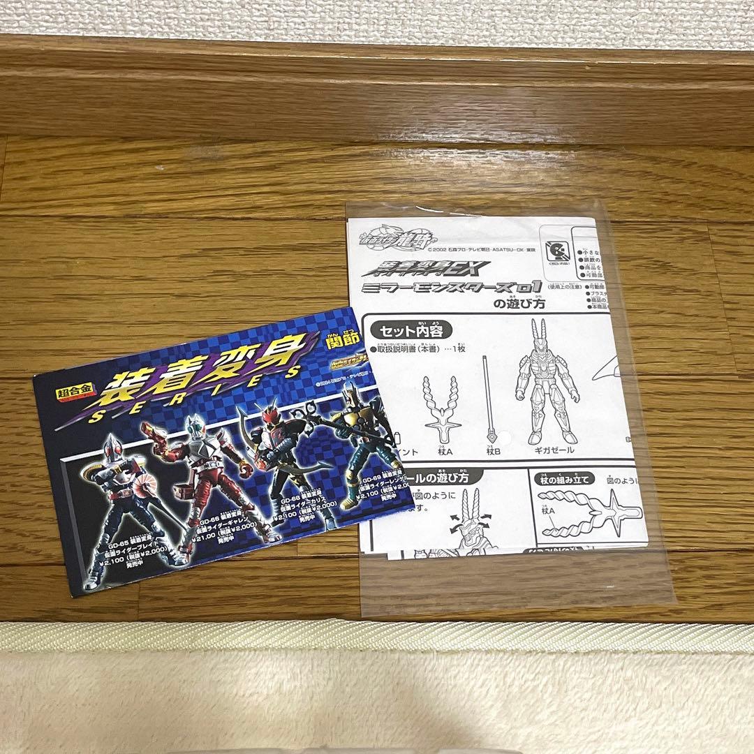 仮面ライダー龍騎　装着変身EX ミラーモンスターズ01