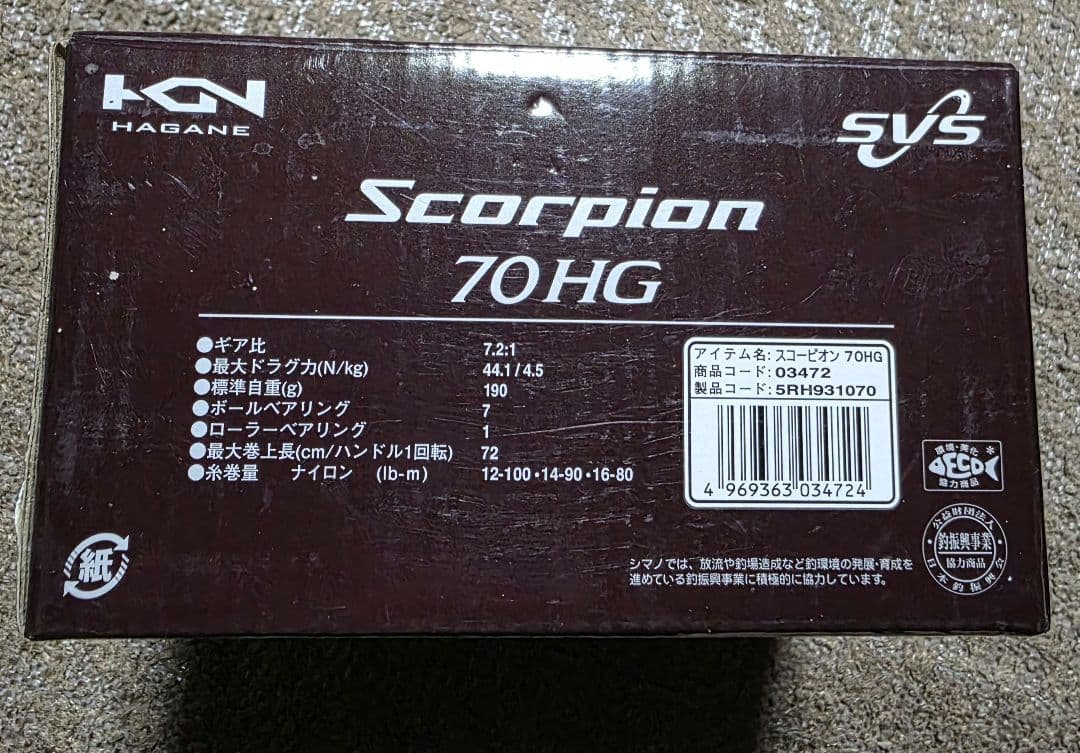 シマノ　SCORPION 70HG